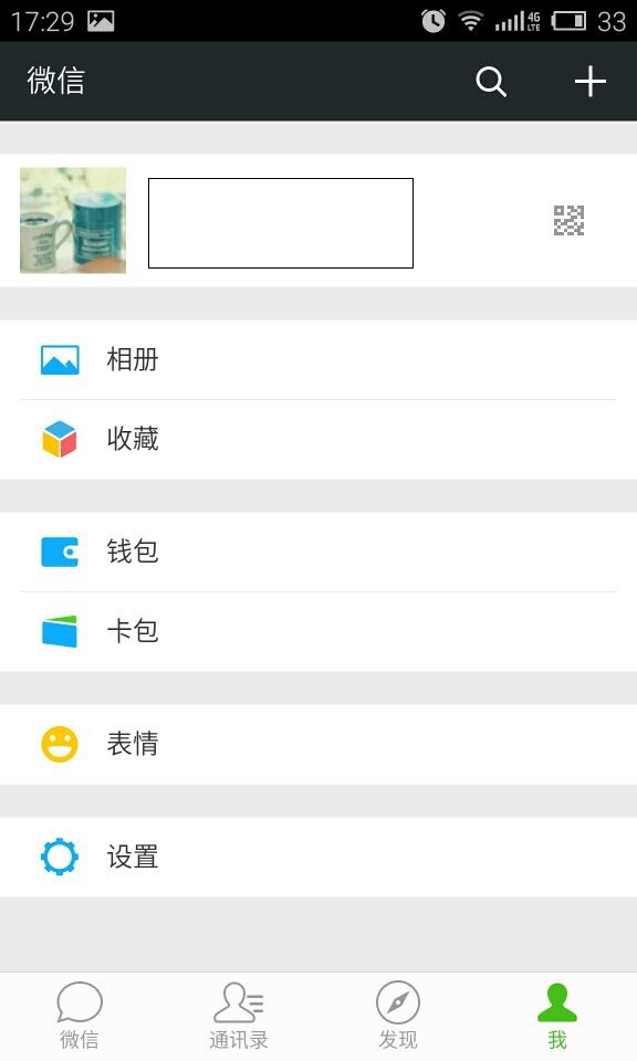 新版微信怎么换头像