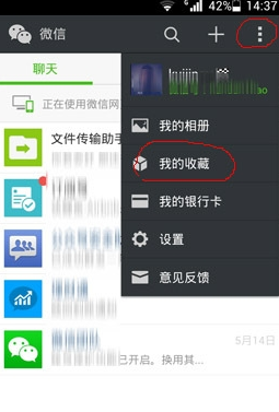 微信我的收藏怎么导出到电脑教程方法