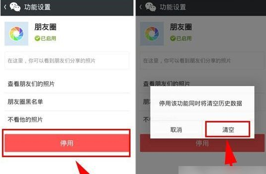 微信朋友圈怎么注销？关闭微信朋友圈的方法