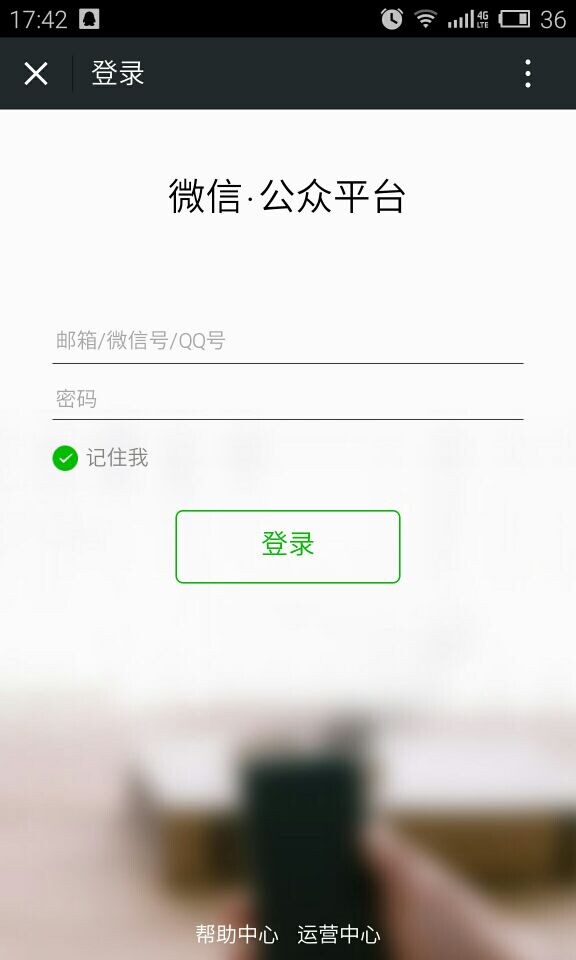 如何在手机上管理使用微信公众号