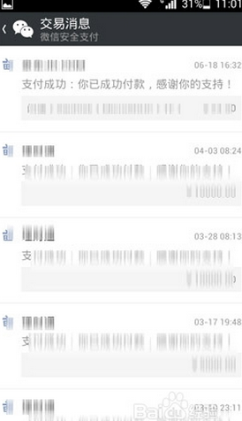 微信交易订单查询方法 微信交易订单在哪？