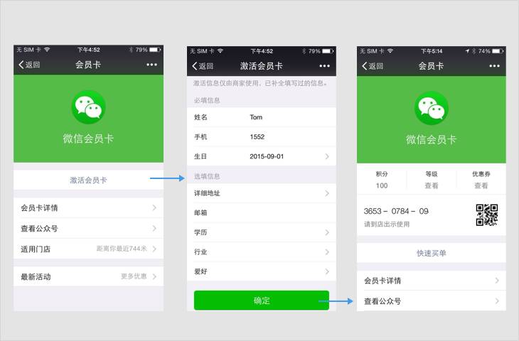 微信卡券新功能开放介绍