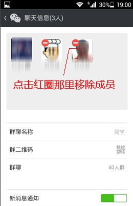 自己建的微信群怎么解散