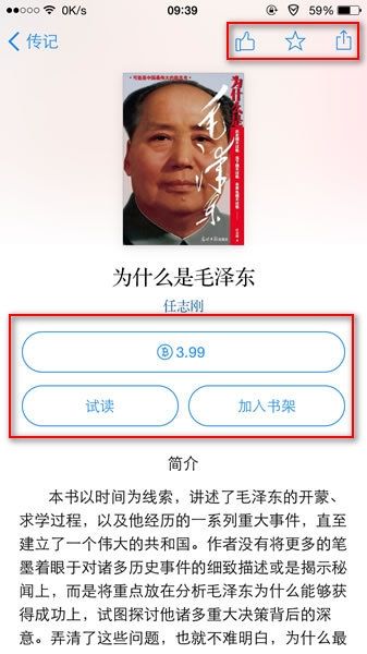 微信读书使用教程