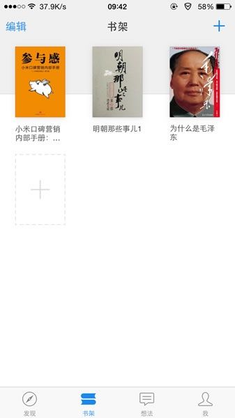 微信读书使用教程