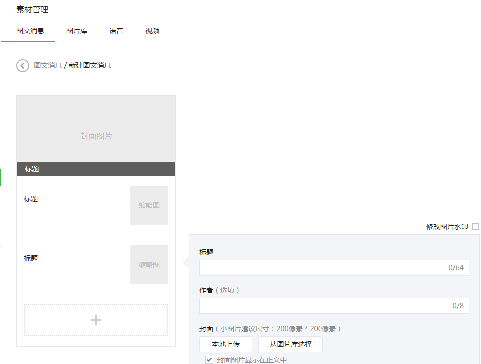 微信公众号怎么群发多条图文信息