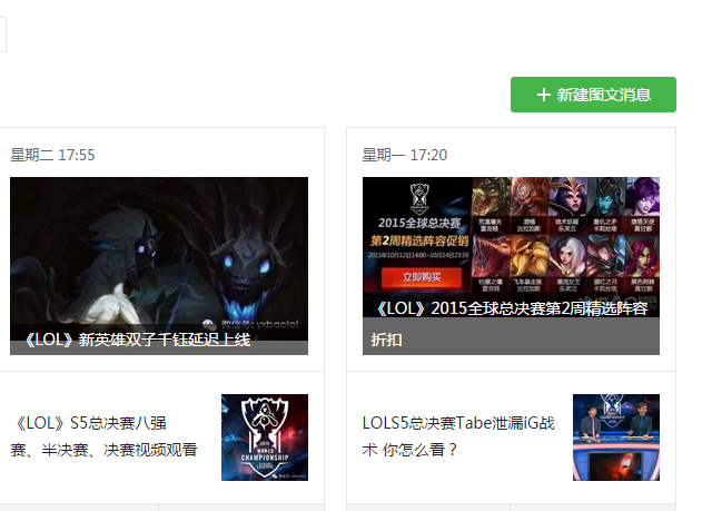 微信公众号怎么群发多条图文信息