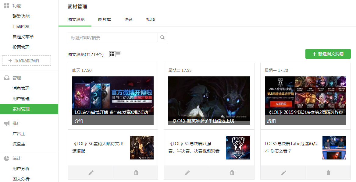 微信公众号怎么群发多条图文信息