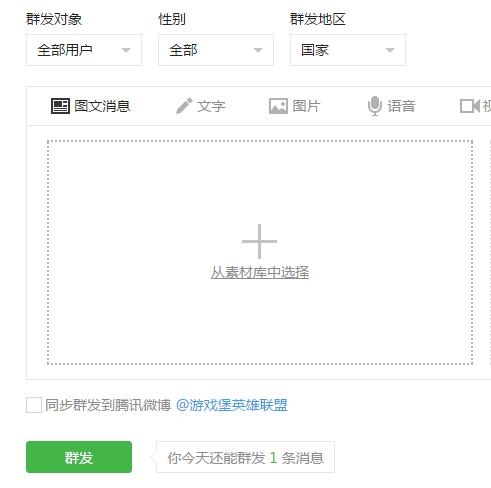 微信公众号怎么群发多条图文信息