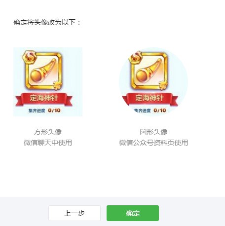 微信公众号怎么换头像