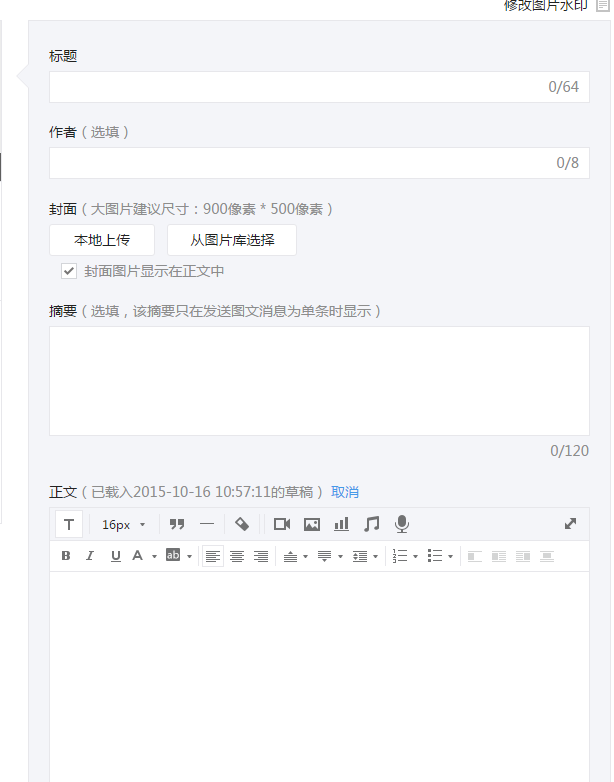 微信公众平台多图文消息编辑