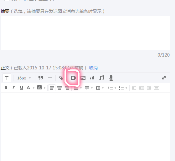 微信公众号上怎么发视频