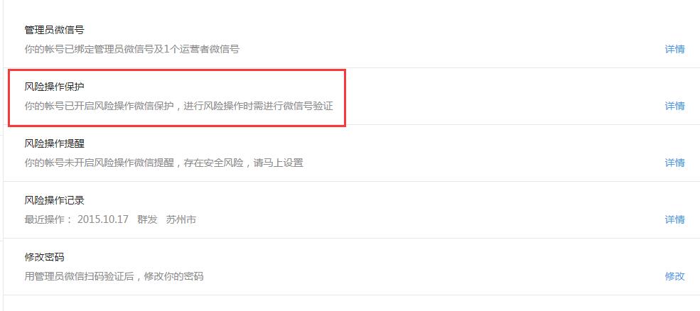 微信公众号怎么取消管理员验证