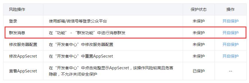 微信公众号怎么取消管理员验证