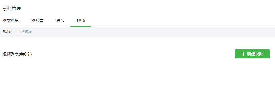微信公众号上怎么发视频
