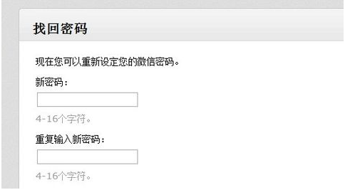 微信公共平台账号密码忘记修改找回方法