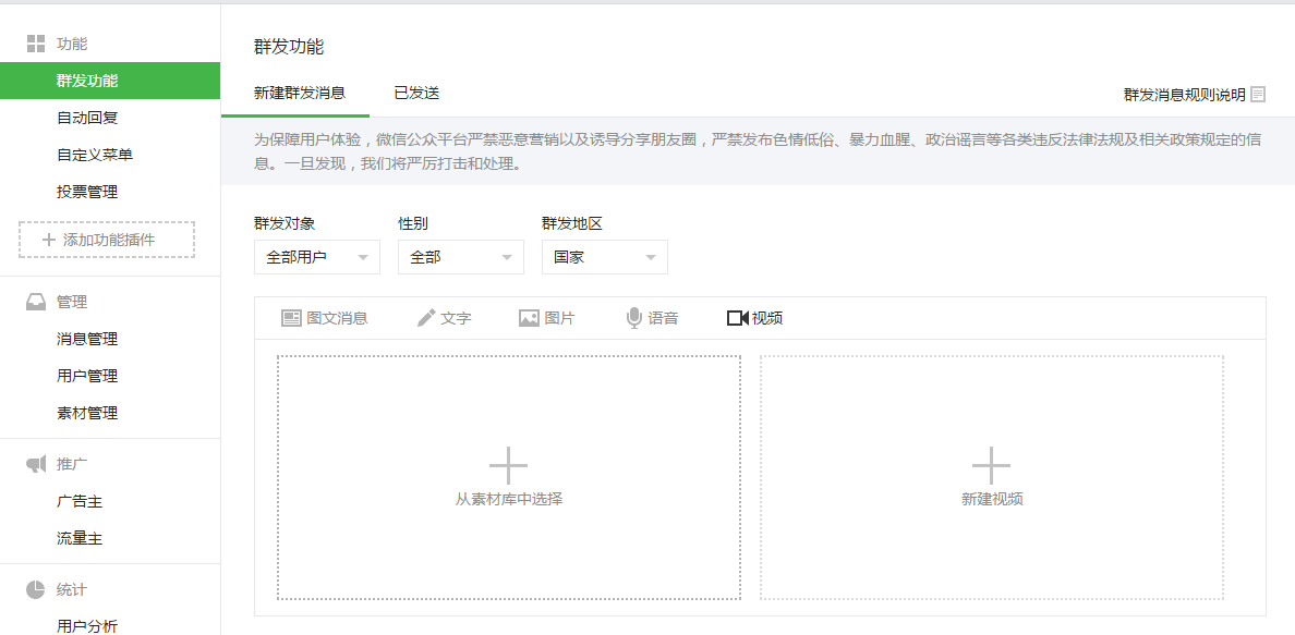 微信公众号上怎么发视频