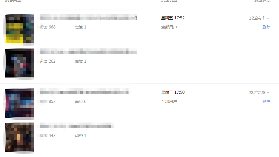 微信公众平台多图文消息发送后如何删除其中一条