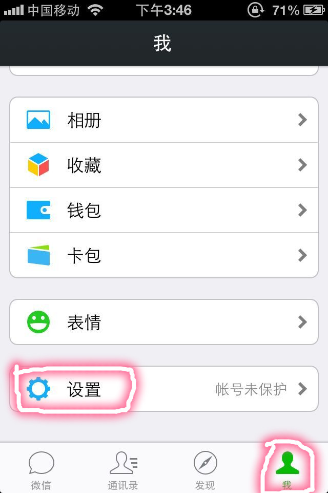微信聊天背景怎么设置