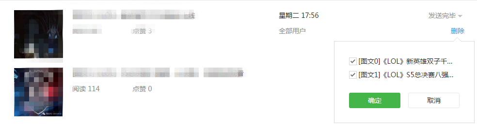 微信公众平台多图文消息发送后如何删除其中一条
