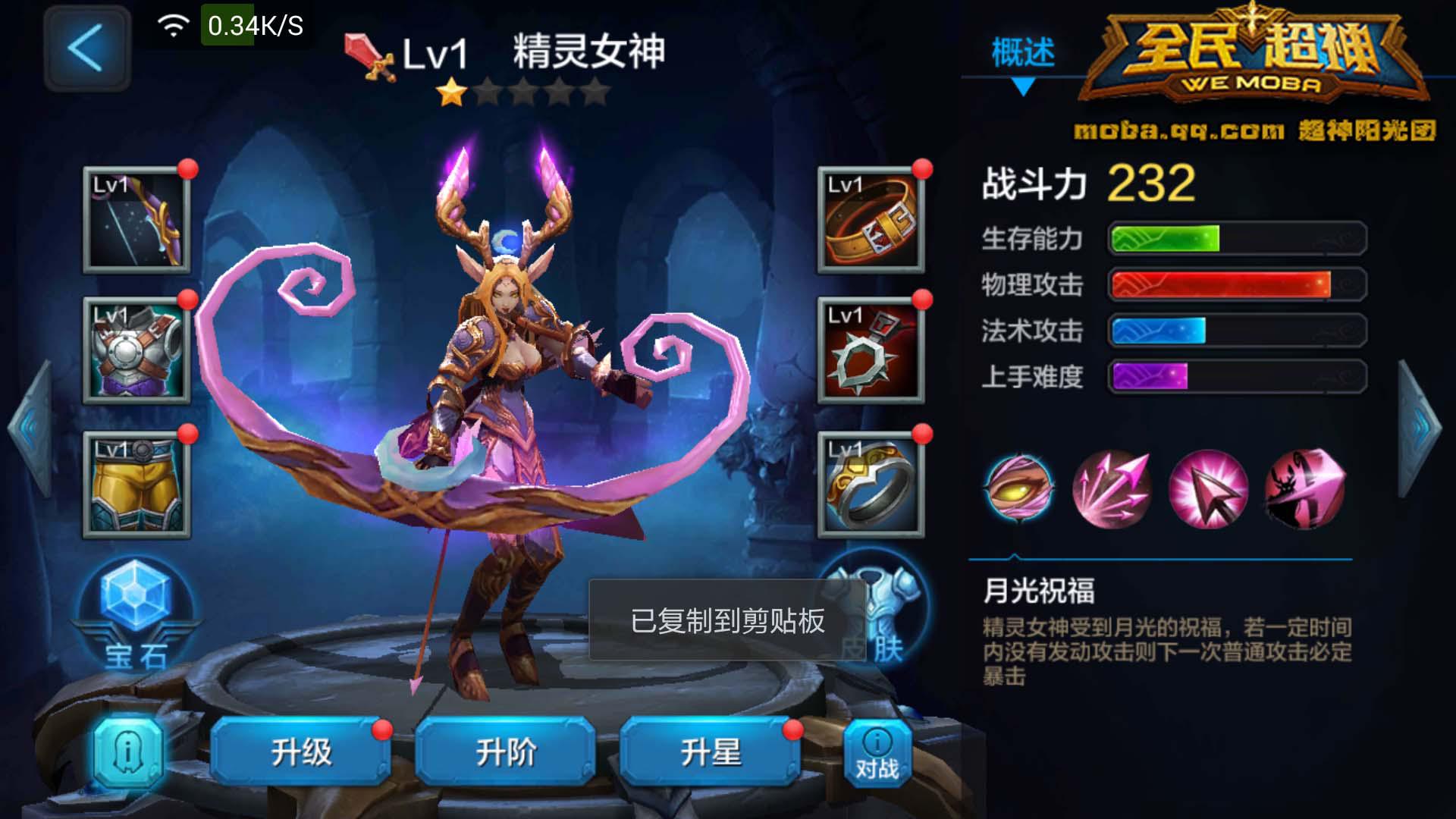 微信全民超神精灵女神狄安娜1V1攻略