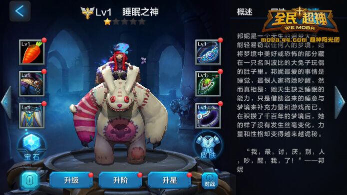 微信全民超神睡眠之神邦妮之培养攻略