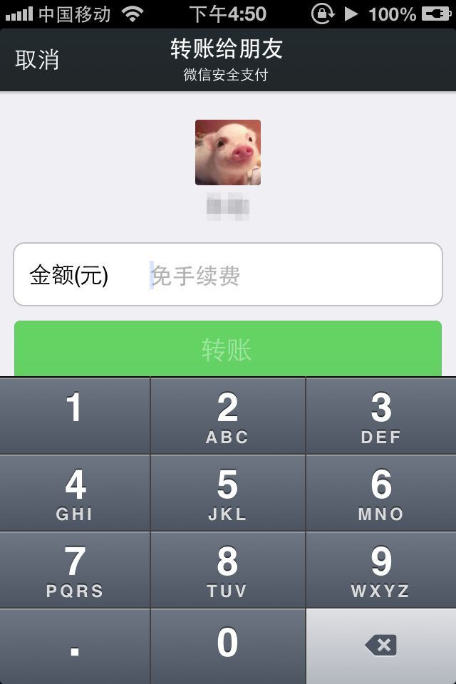 微信怎么转账