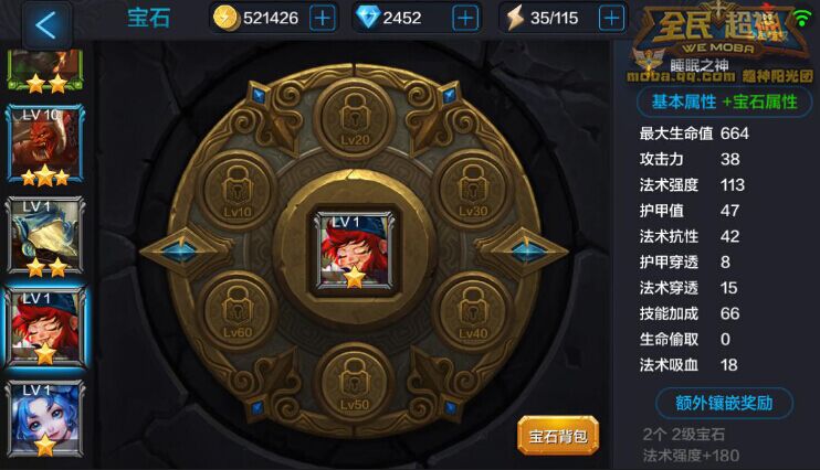 微信全民超神睡眠之神的大白兔兔宝石装备