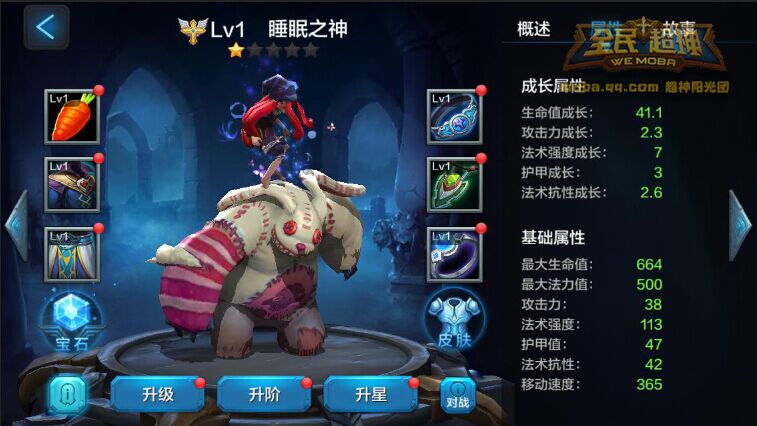 微信全民超神睡眠之神的大白兔兔宝石装备