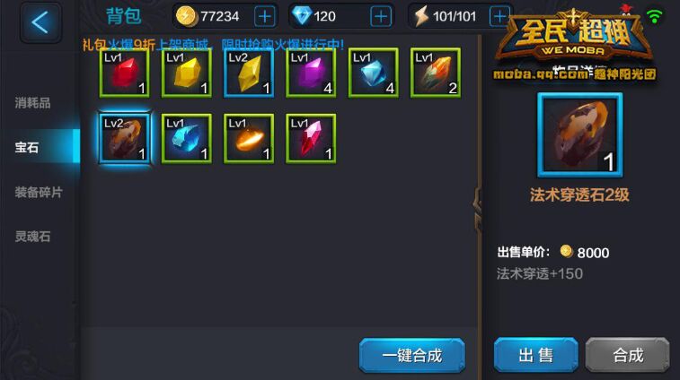 微信全民超神睡眠之神的大白兔兔宝石装备