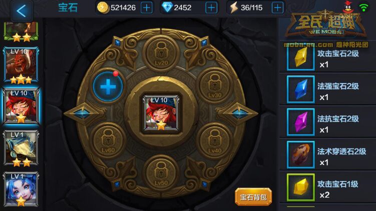 微信全民超神睡眠之神的大白兔兔宝石装备