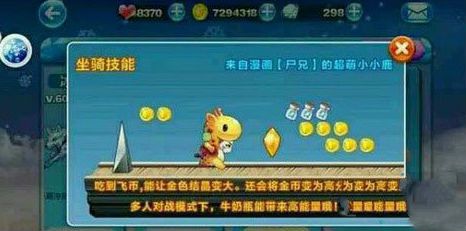 微信天天酷跑萌装新坐骑小小鹿技能介绍