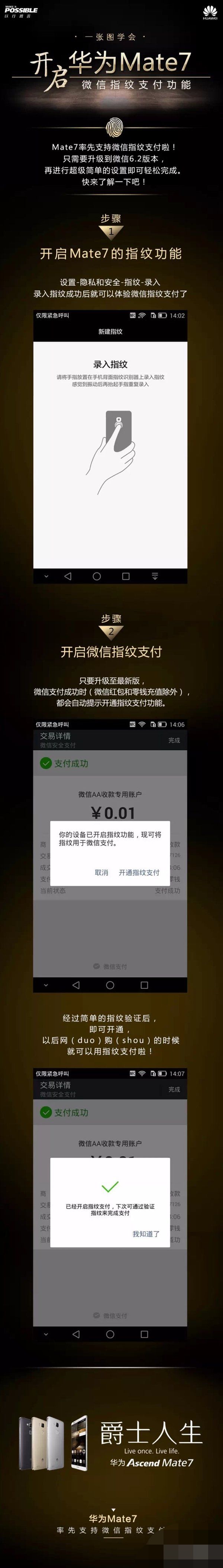 手机微信指纹支付已经开启了！