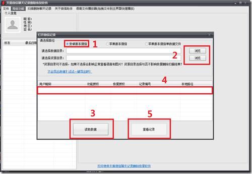 安卓手机微信记录删除恢复技巧