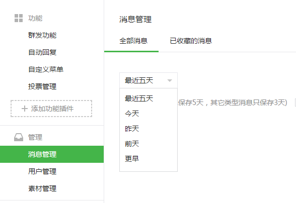 微信公众平台实时消息管理技巧