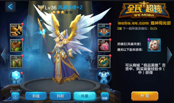 微信全民超神风暴天使养成攻略