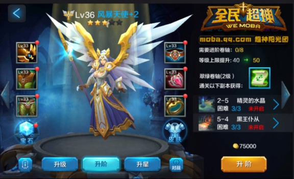 微信全民超神风暴天使养成攻略