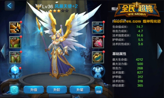 微信全民超神风暴天使养成攻略