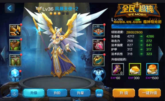 微信全民超神风暴天使养成攻略