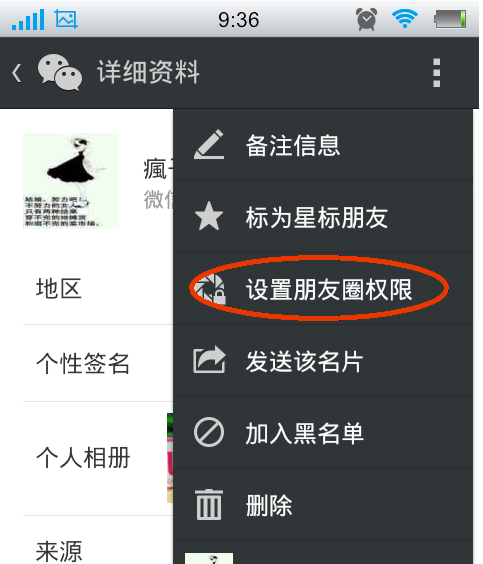 微信怎么屏蔽某个好友的朋友圈消息