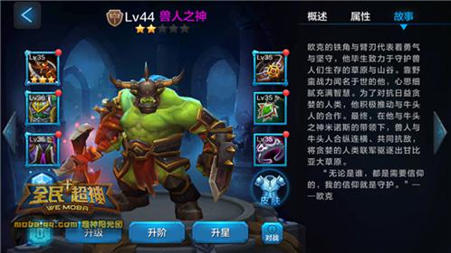 微信全民超神肉盾兽人欧克团战技巧