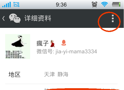 微信怎么屏蔽某个好友的朋友圈消息