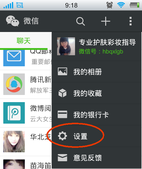 微信怎么屏蔽某个好友的朋友圈消息