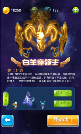 微信全民飞机大战之远征模式介绍