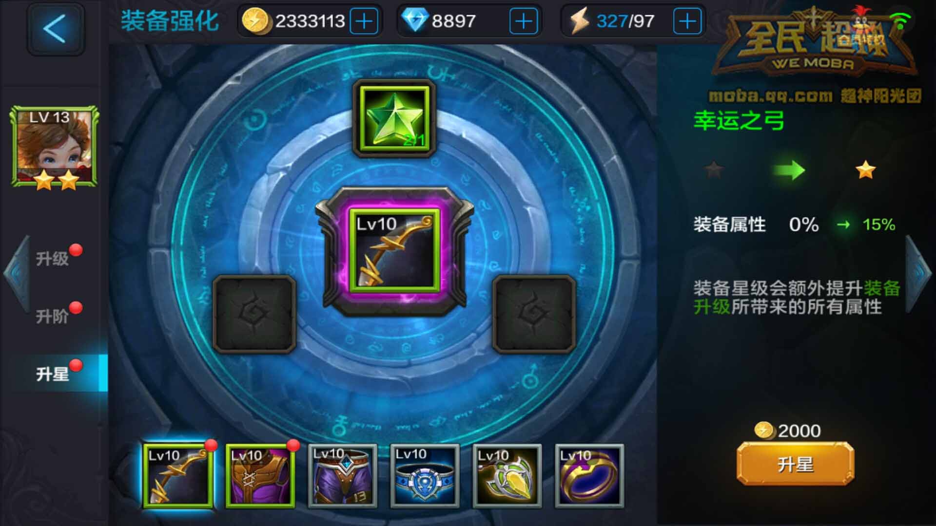 微信全民超神小爱神丘比特速成培养法