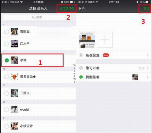 微信朋友圈@提到别人方法