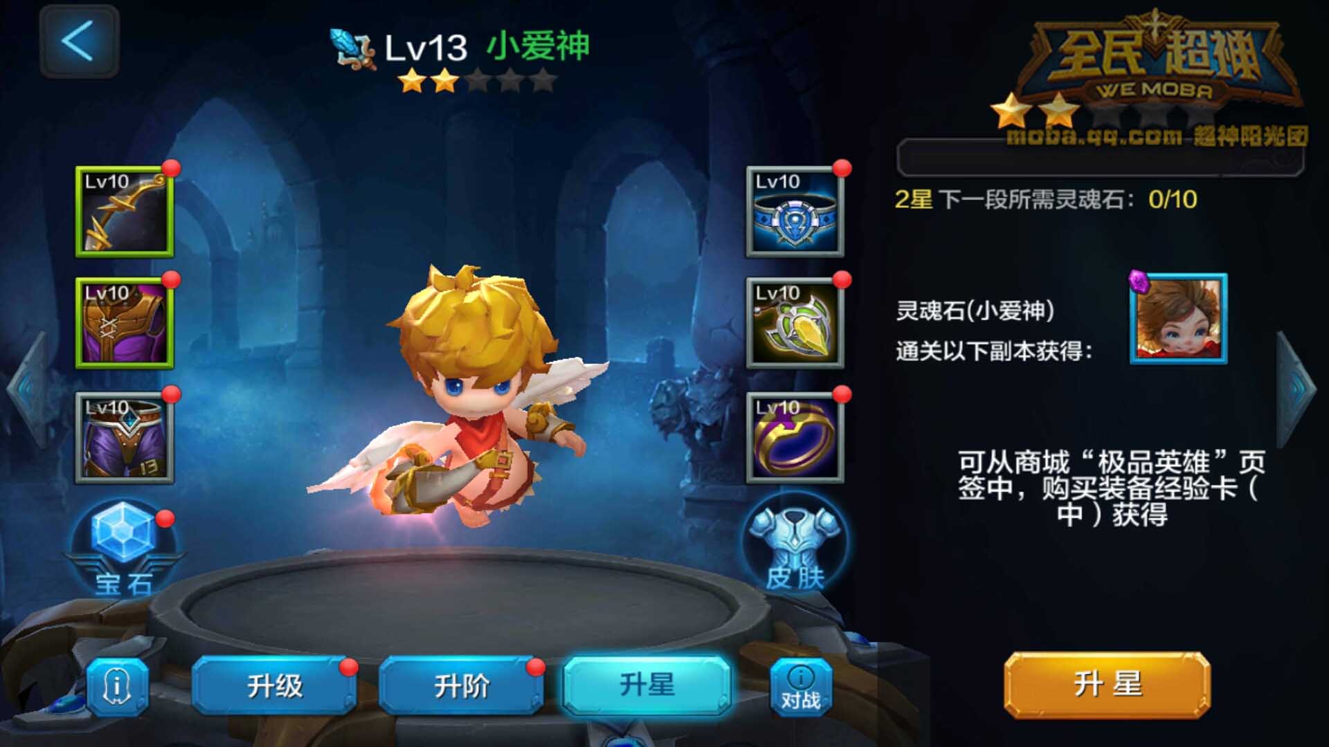 微信全民超神小爱神丘比特速成培养法