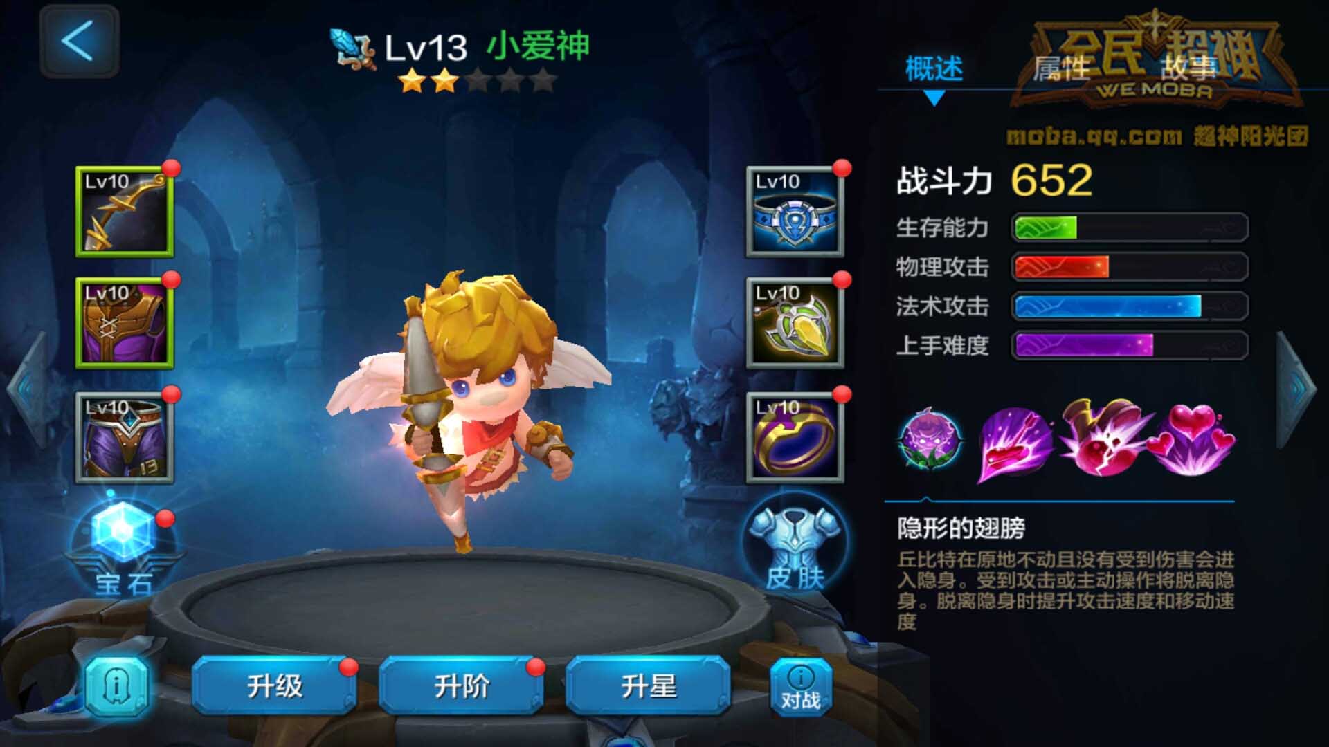 微信全民超神小爱神丘比特速成培养法