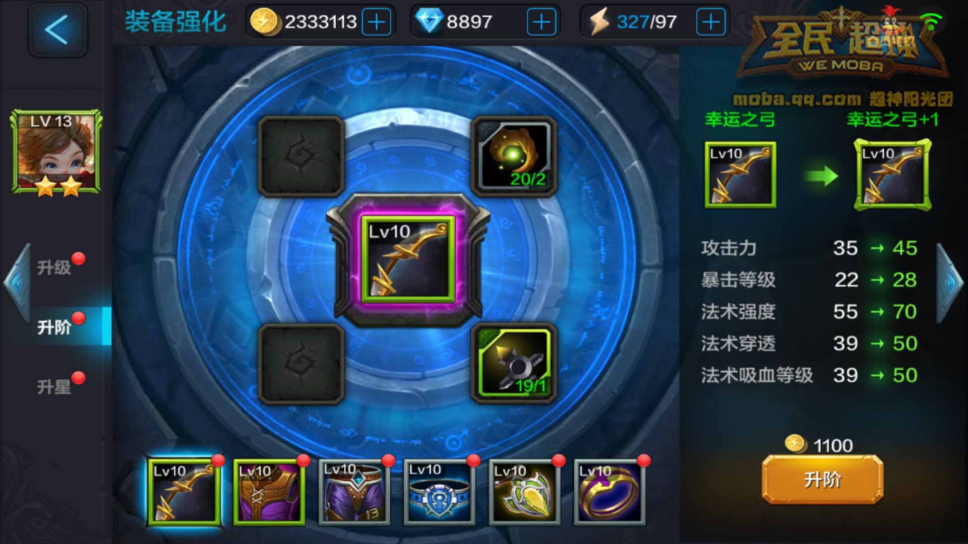 微信全民超神小爱神丘比特速成培养法