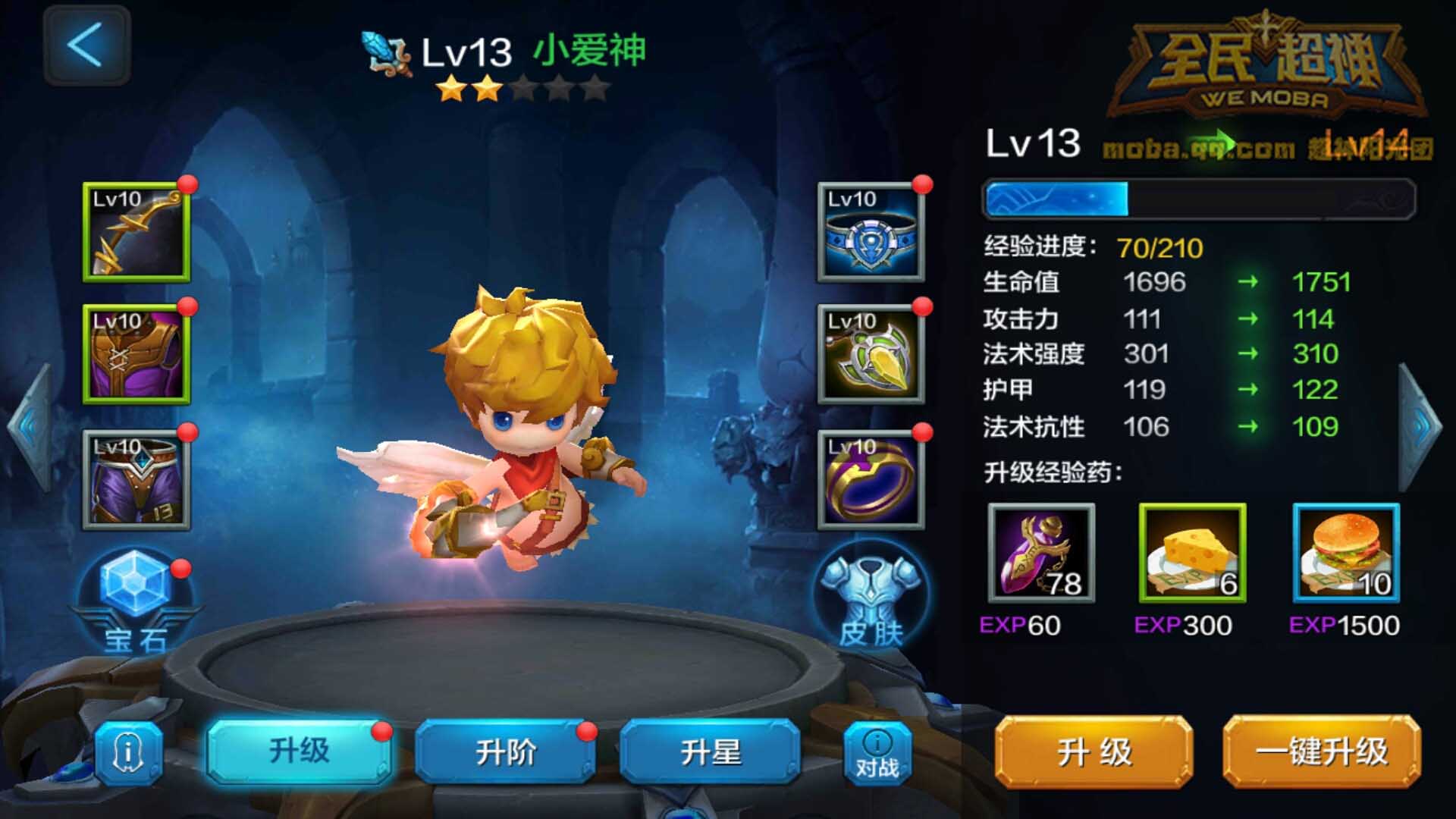 微信全民超神小爱神丘比特速成培养法